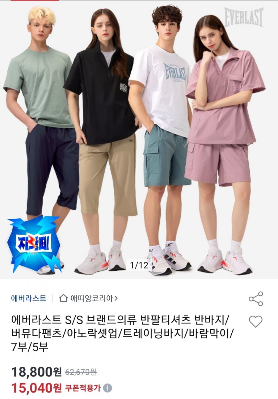 에버라스트 여름의류 모음 세일 (10,880원~/무료)