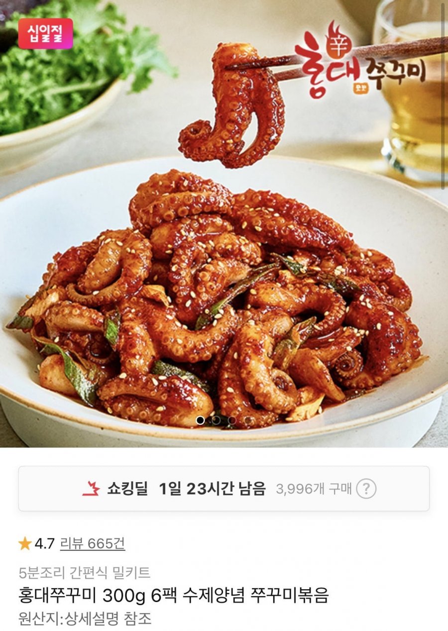 홍대쭈꾸미 300g 6팩구성 +치즈사리 증정(34,990원/무료)