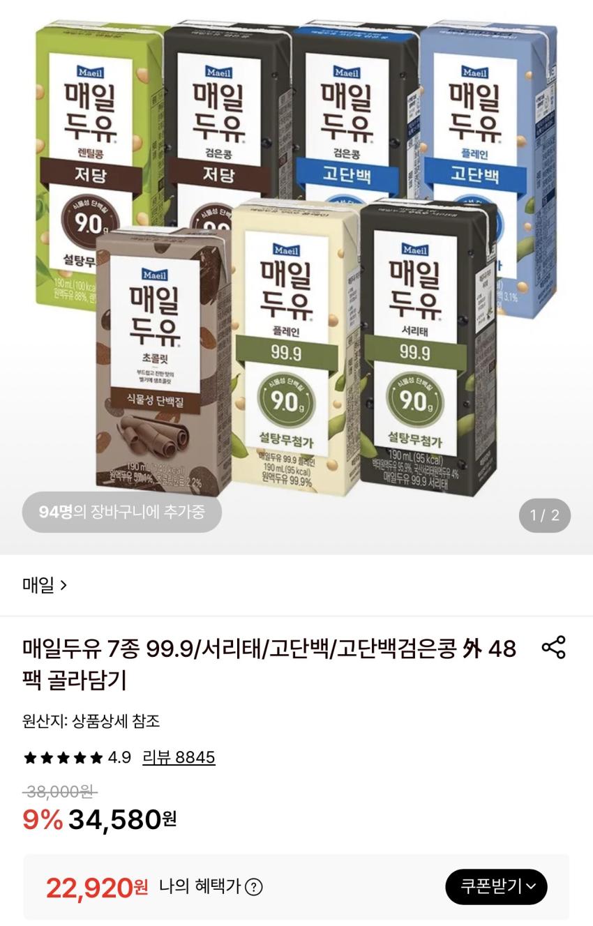 매일두유 초콜릿 190ml 48팩 22,920원~