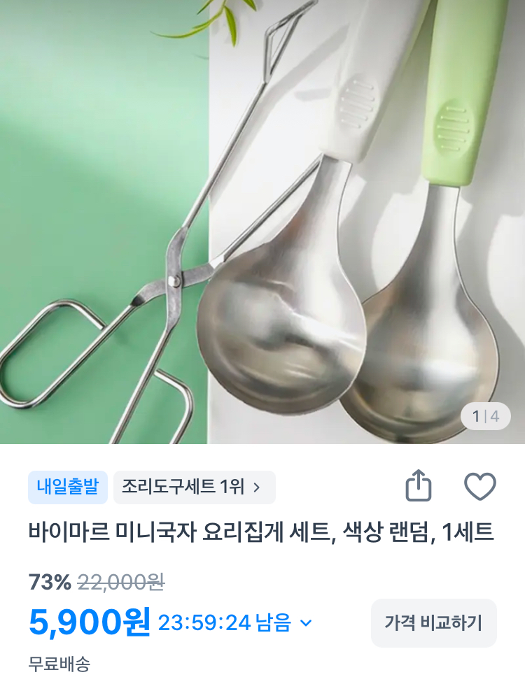 바이마르 미니국자 요리집게 세트 5900원