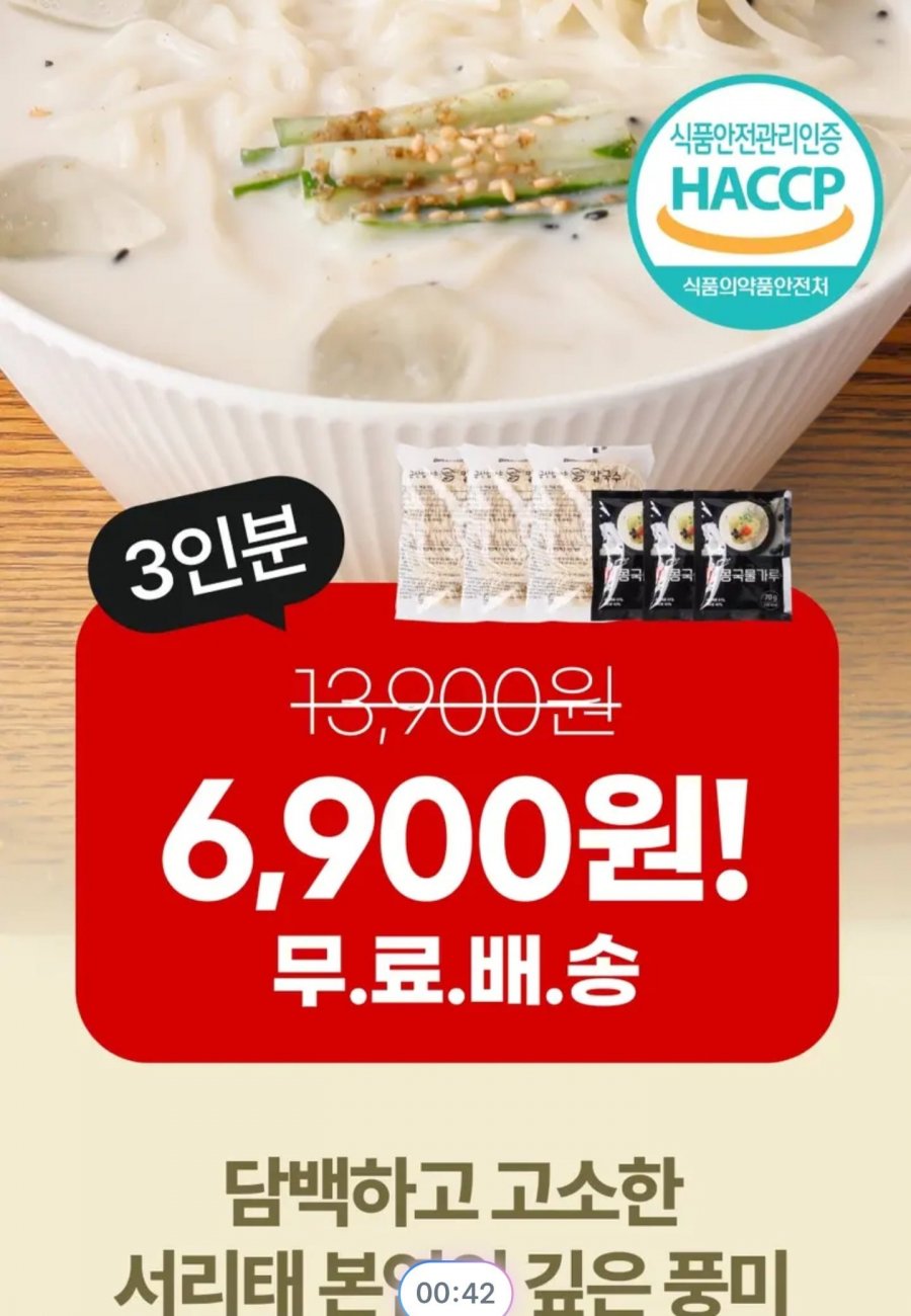 서리태 콩국수 3인분 (6,900원 / 무배)