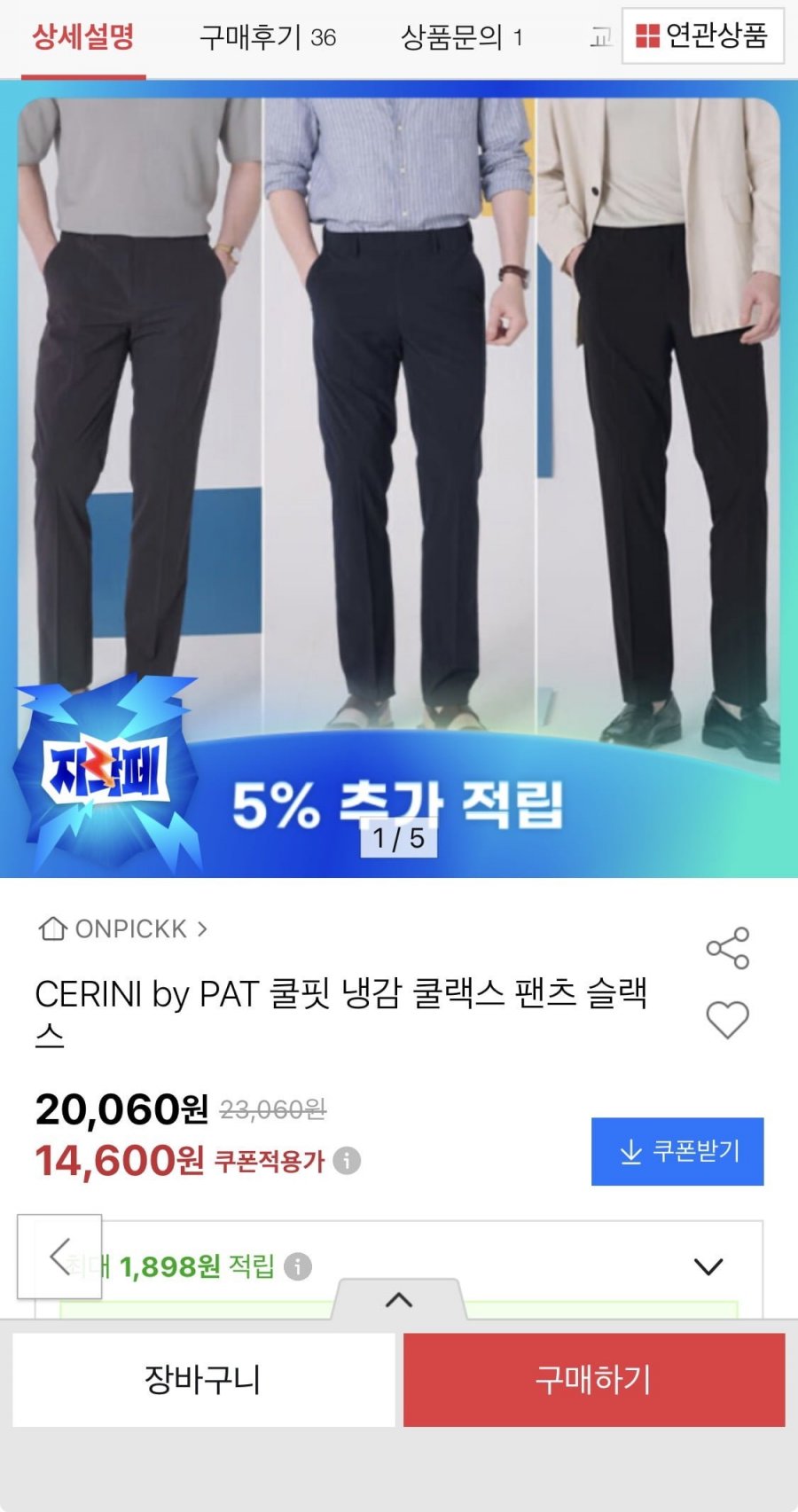CERINI by PAT 냉감 쿨랙스 팬츠(17,570원/무료)