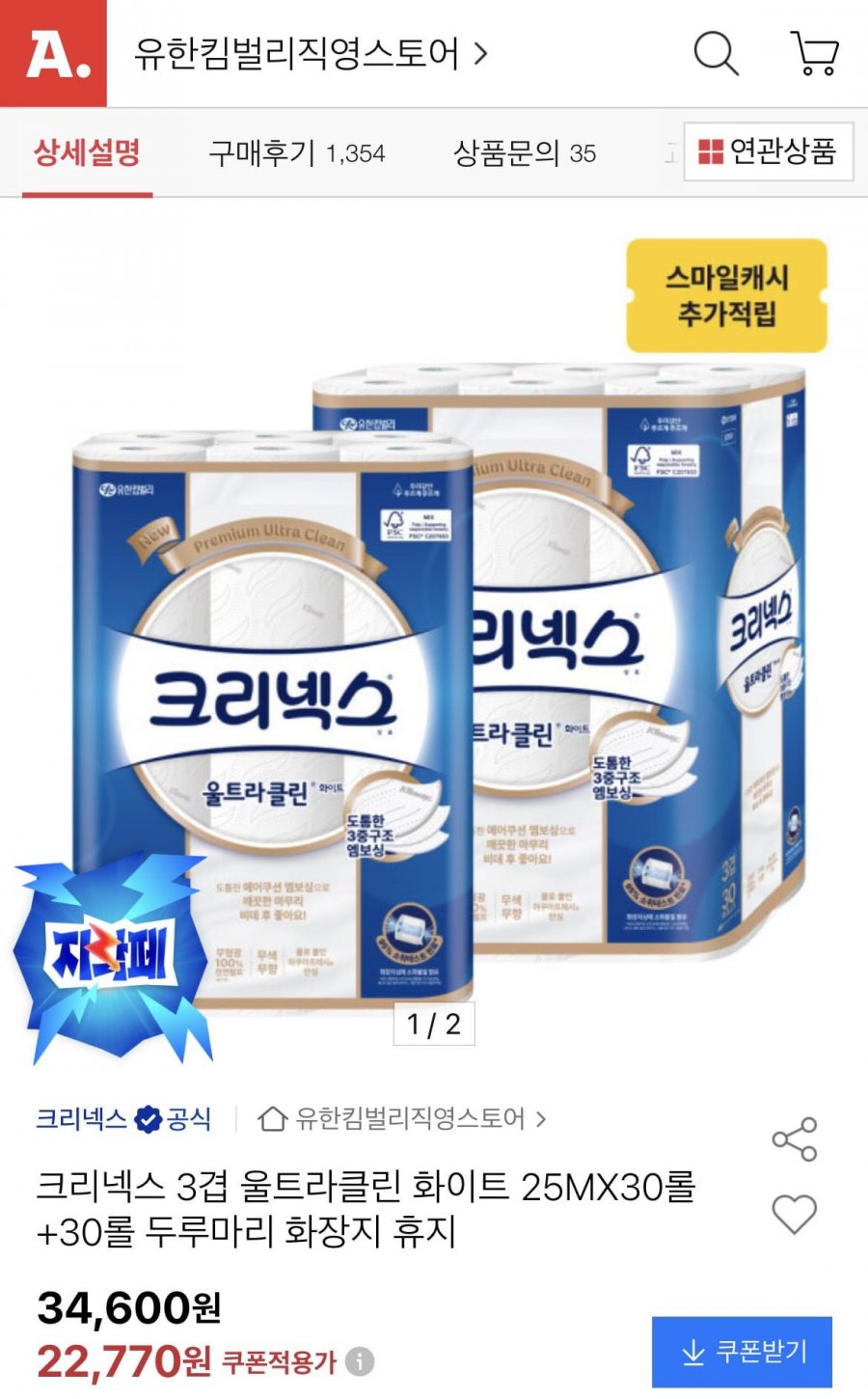 크리넥스 울트라클린 화이트 25m 30롤+30롤 +적립 (22,100원/무배)