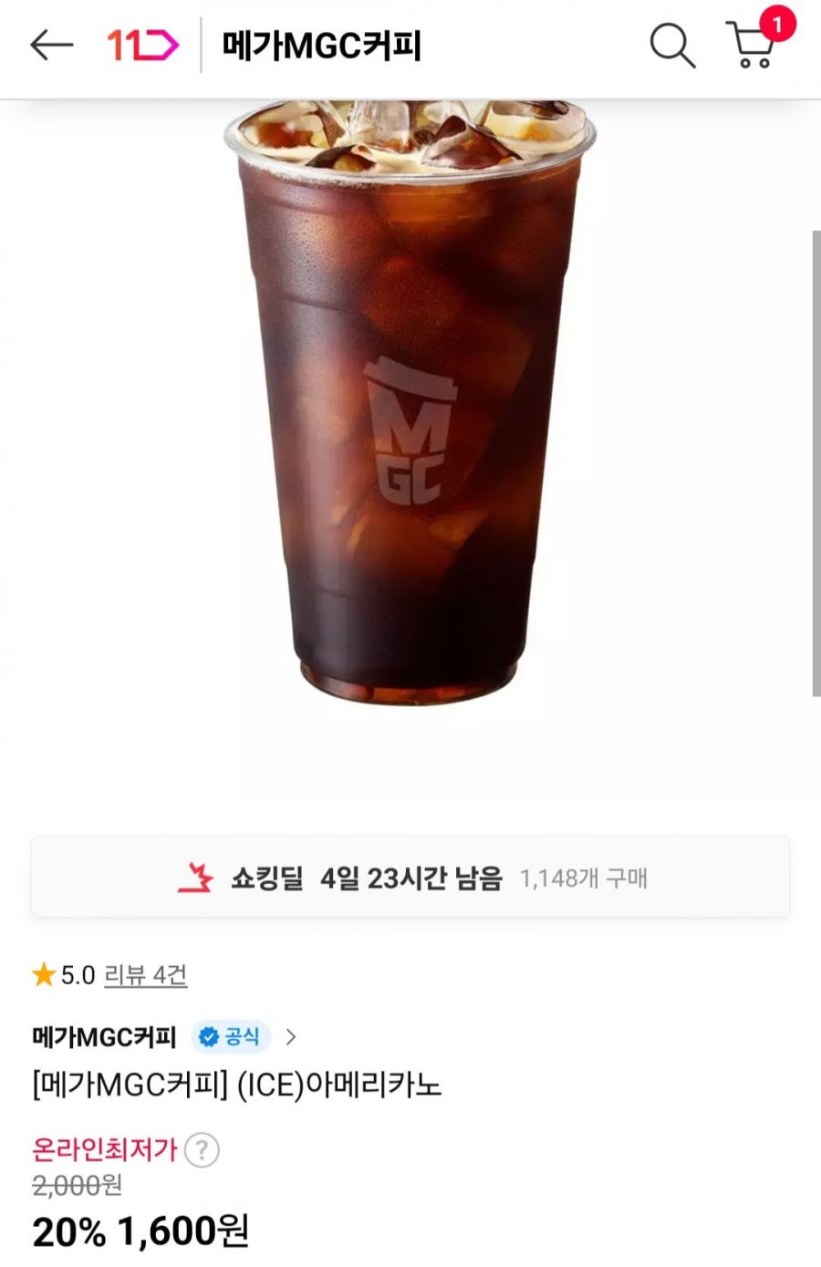 메가커피 아메리카노 외 20% (다양/무료)