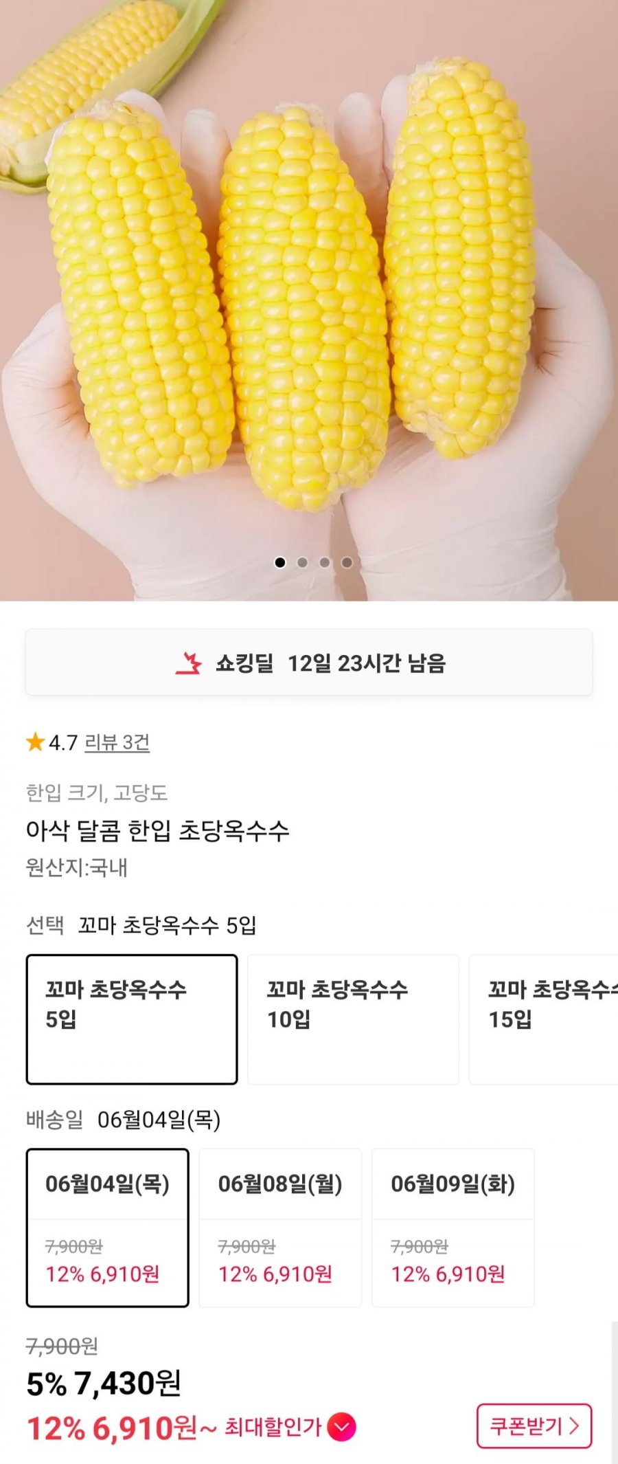 한입 꼬마 초당옥수수 5개 (6,910원/무배)