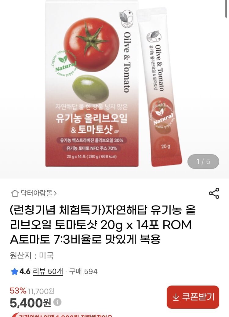 유기농 올리브오일 토마토샷 20g 14포 (5400원/무배)