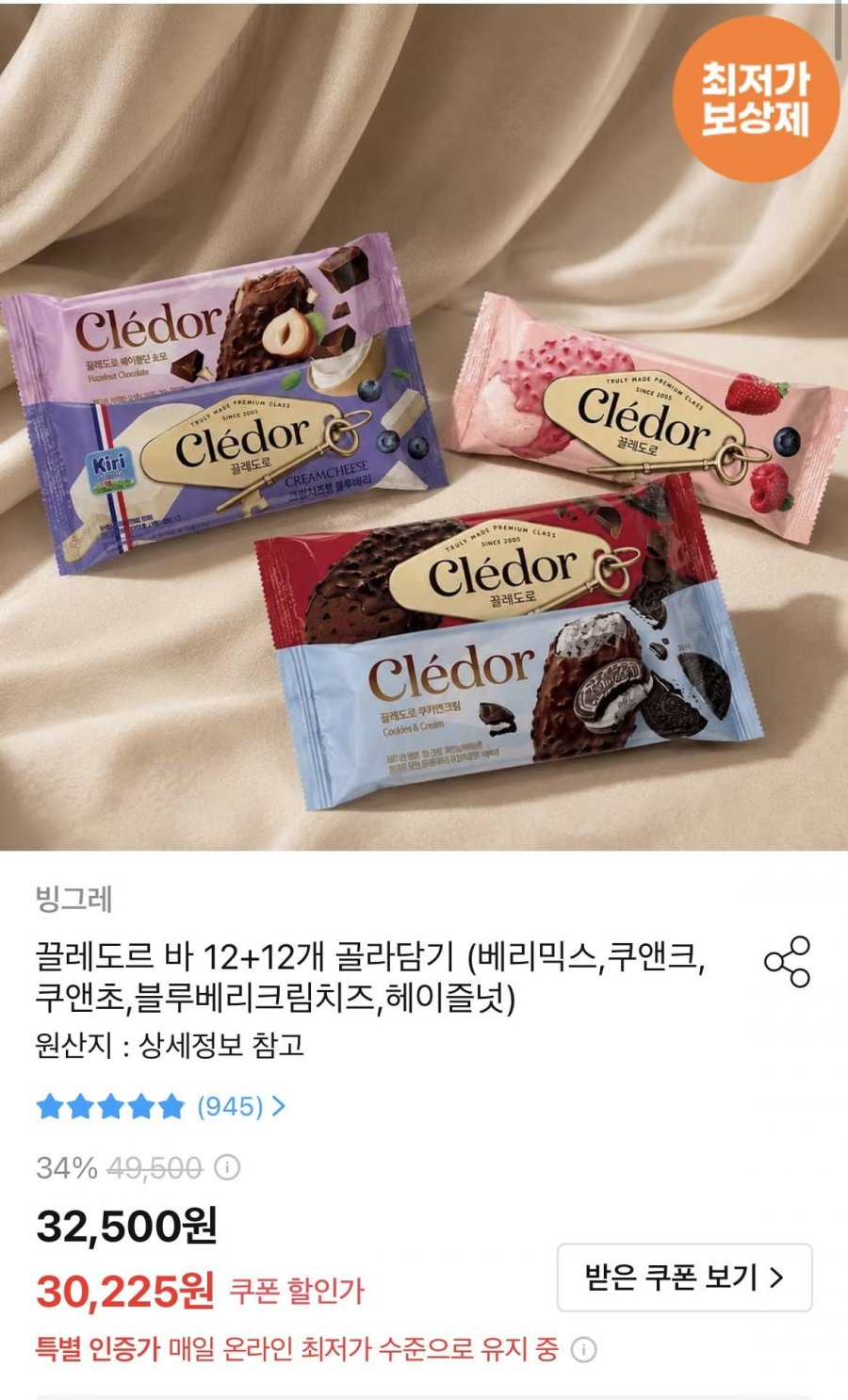 끌레도르바 12+12개 골라담기 (25,843원/무배)