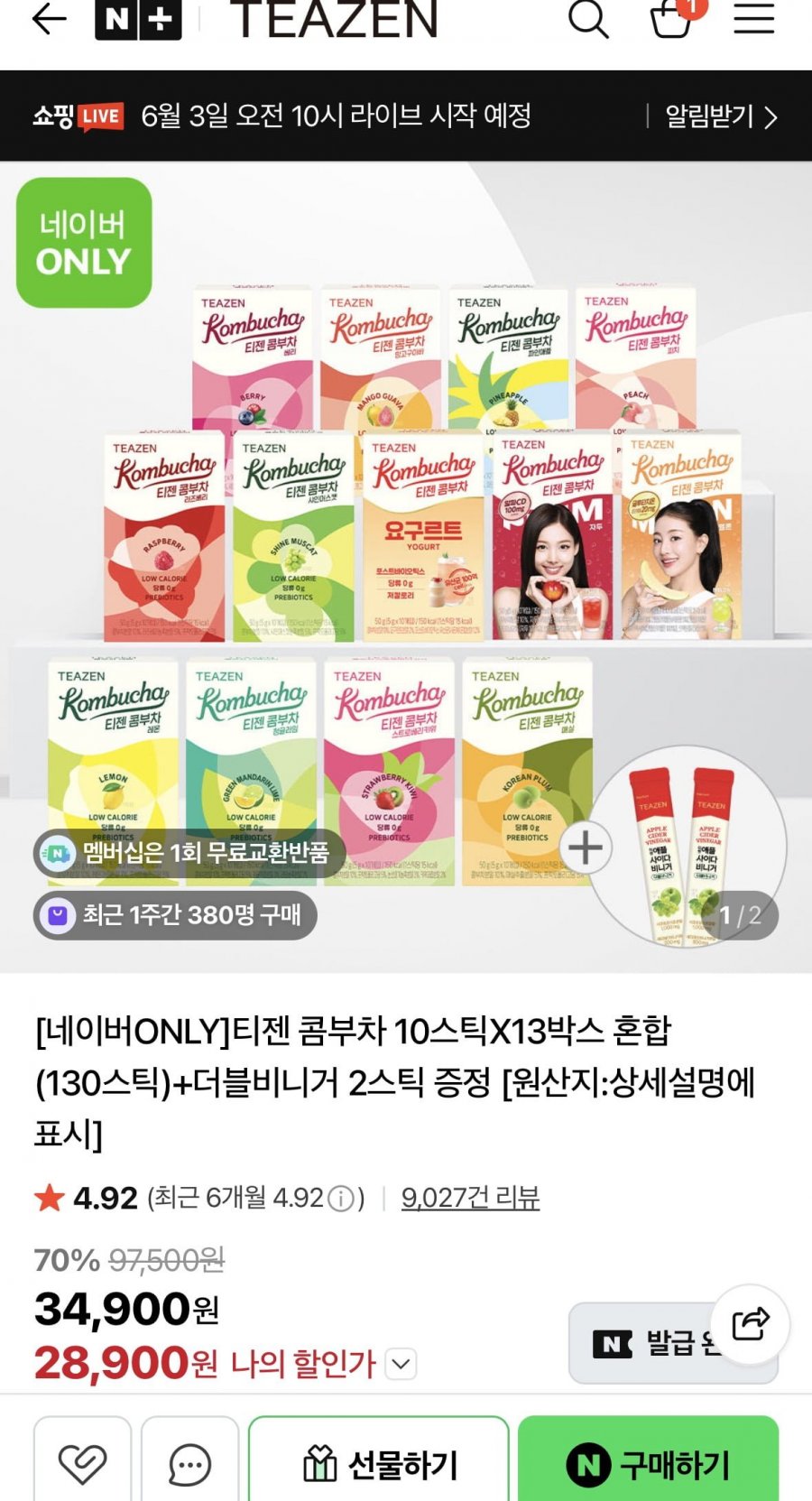티젠 콤부차 10스틱 13박스 혼합 130스틱+더블비니거 2스틱 (28,900원/무료)