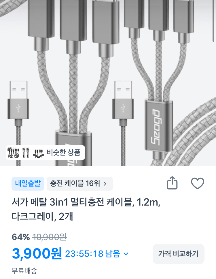 서가 메탈 3in1 멀티충전 케이블 2개 3900원