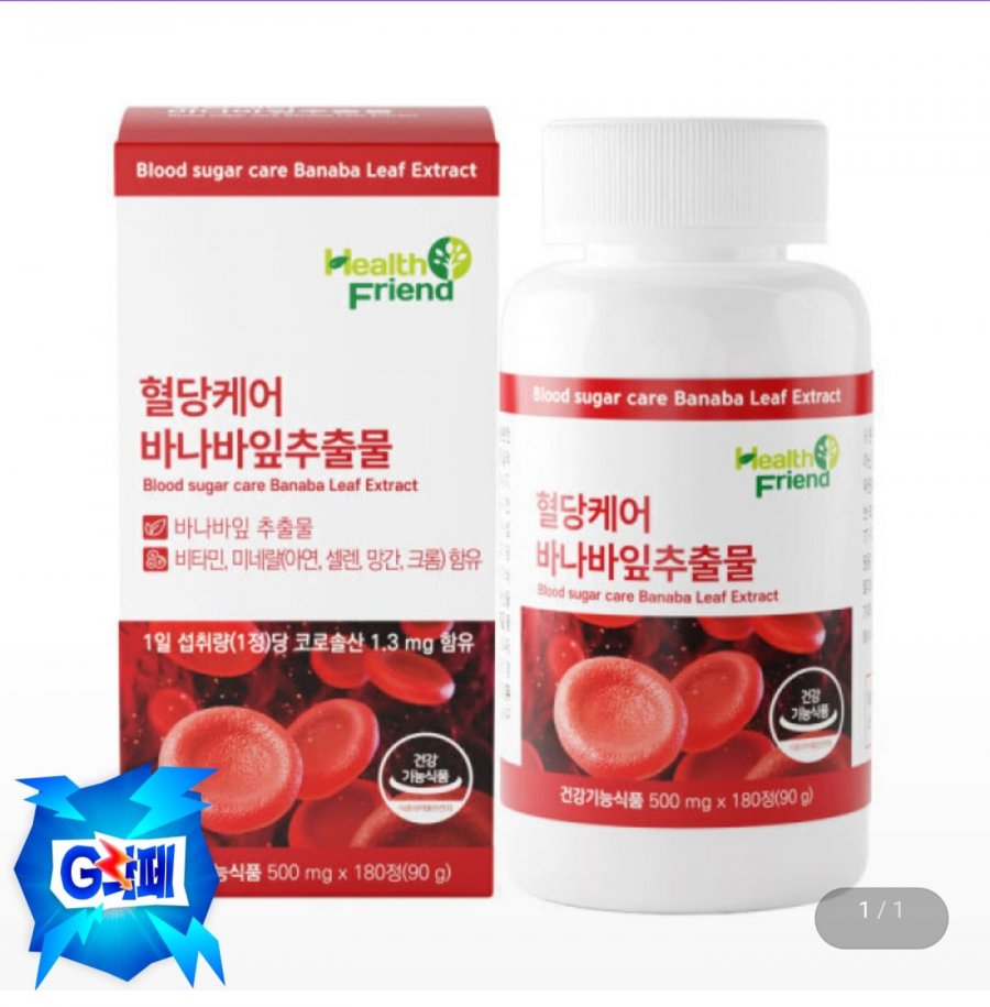혈당케어 바나바잎추출물 6개월분 (13,090원/무료)