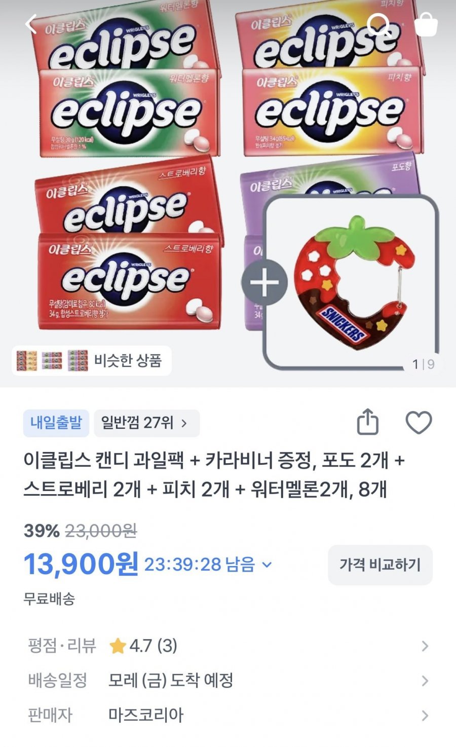 이클립스 캔디 과일팩 8입+카라비너 증정(13,900원/무배)