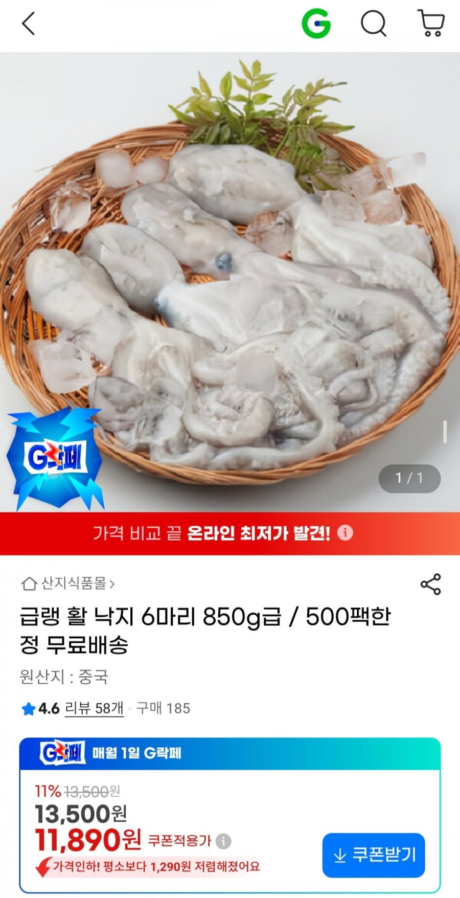 급랭 활 낙지 6마리 850g급 (11,890원/무료)