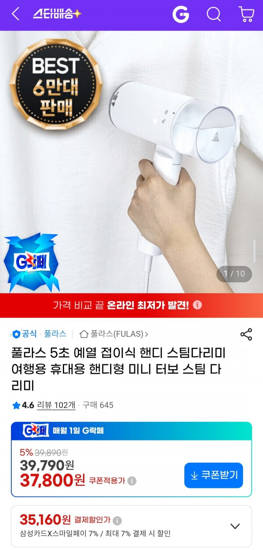 풀라스 5초 예열 접이식 핸디 스팀다리미 (35,160원/무배)