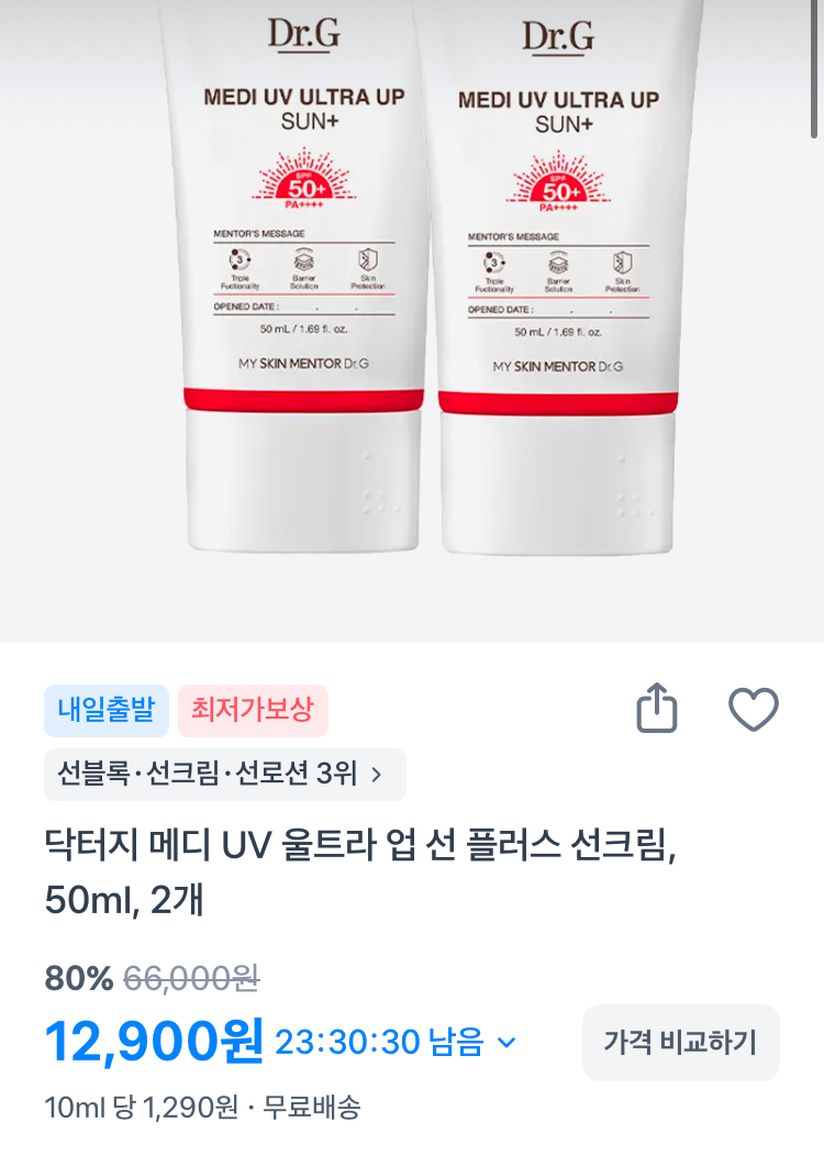 닥터지 메디 UV 울트라 업 선 플러스 선크림 50ml 2개 12900원