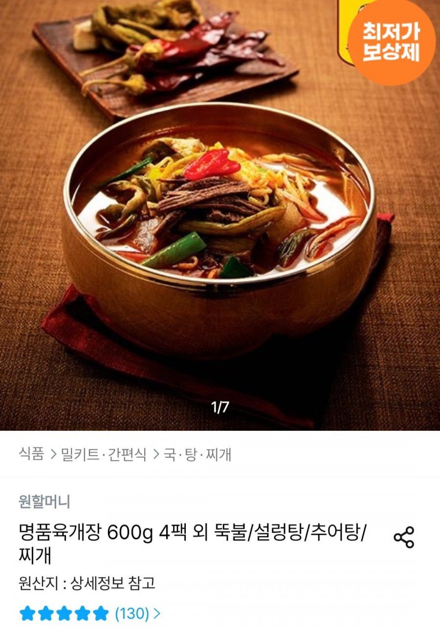 명품육개장 600g 10팩( 26,366원/무료)