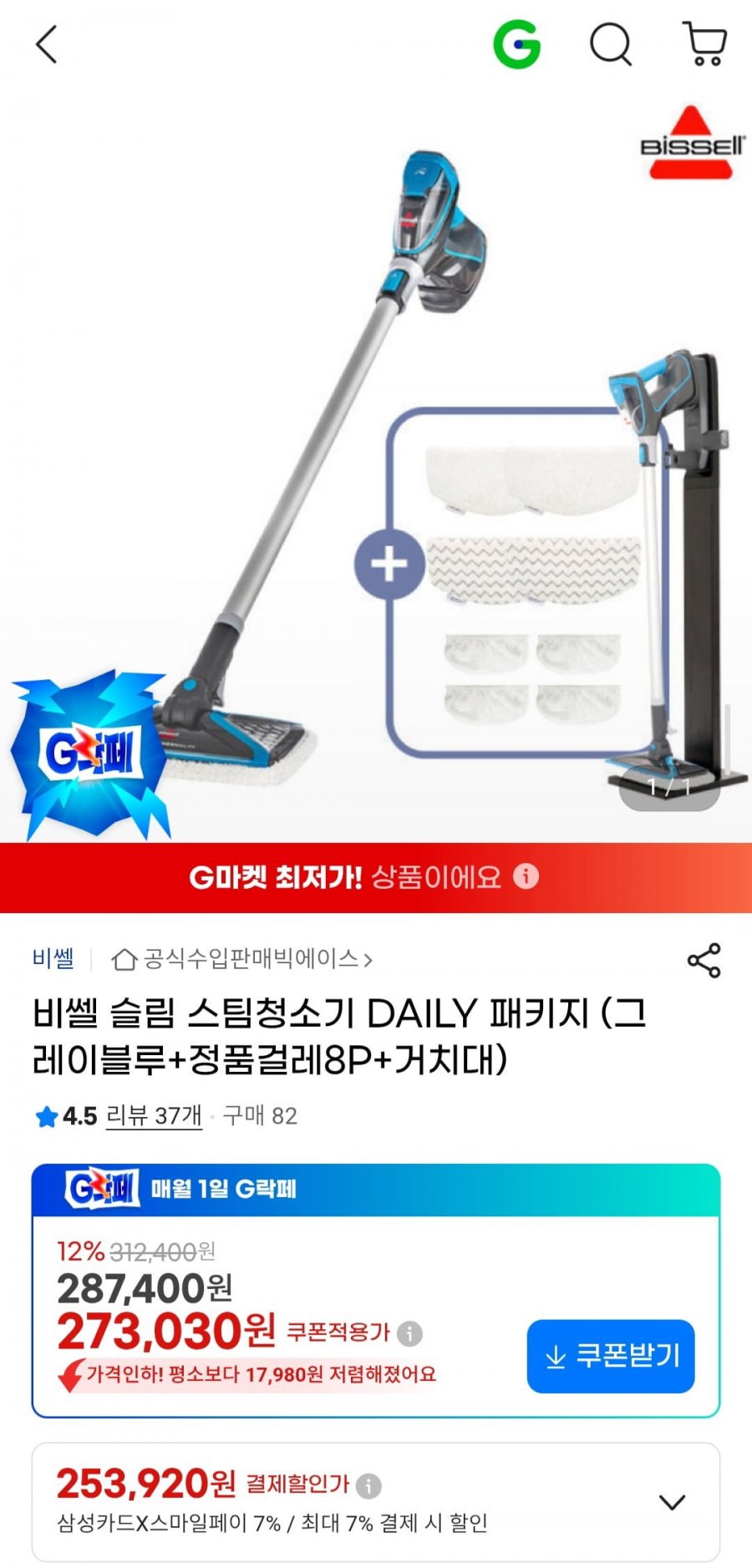 비쎌 슬림 스팀청소기 DAILY 패키지 (그레이블루+정품걸레8P+거치대) (253,920원/무료)