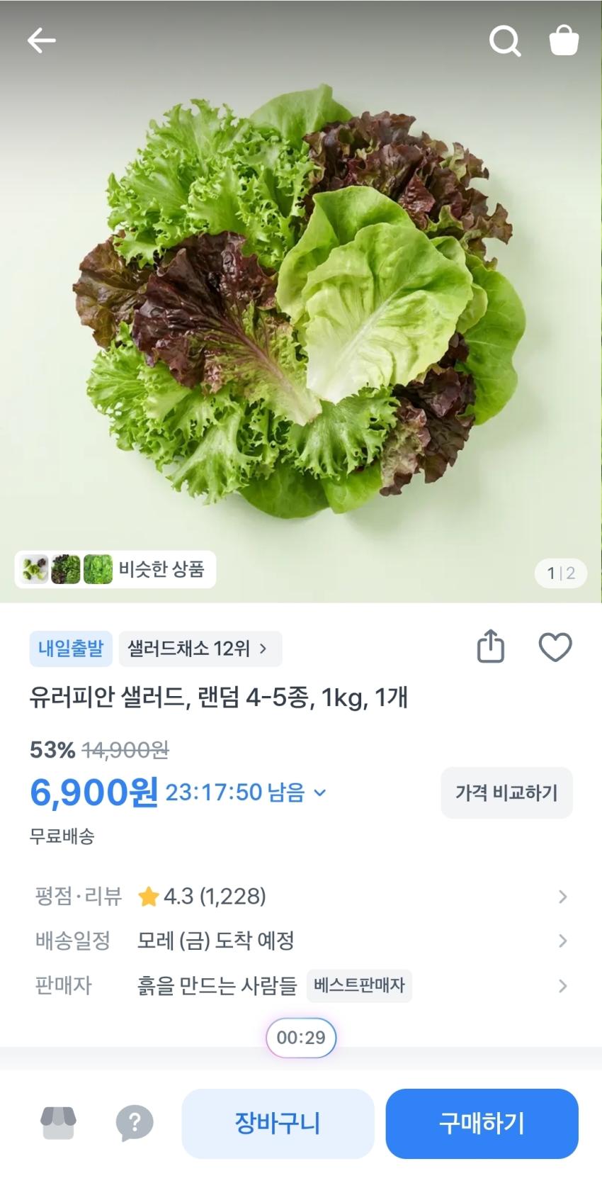 유러피안 샐러드 1kg 6,900원