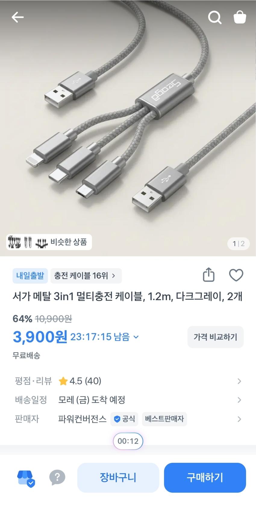 서가 메탈 3in1 멀티충전 케이블 2개,3,900원