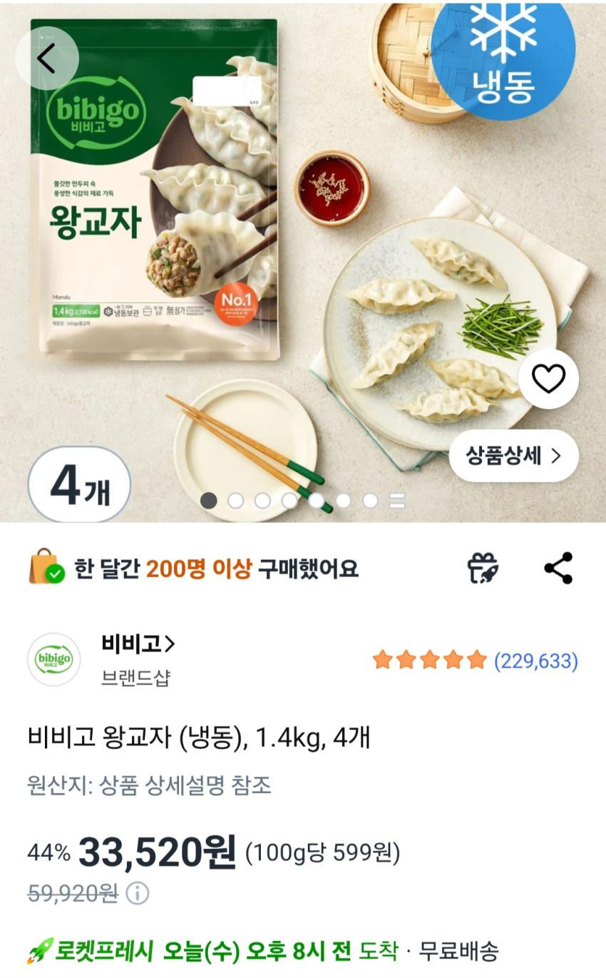 비비고 왕교자 (냉동), 1.4kg, 4개 33,520원