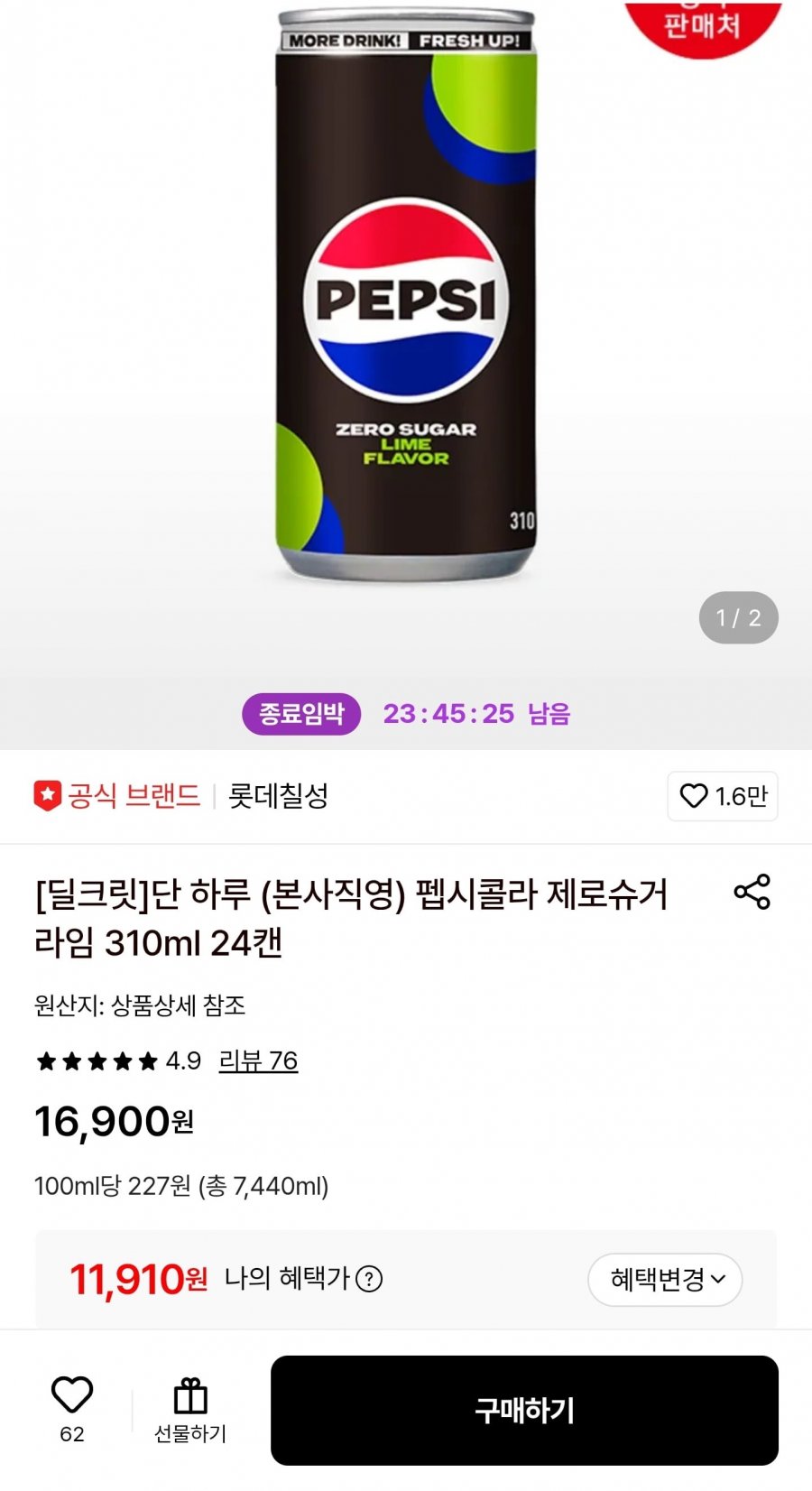 펩시콜라 제로슈거 라임 310ml 24캔 (11,910원/무료)