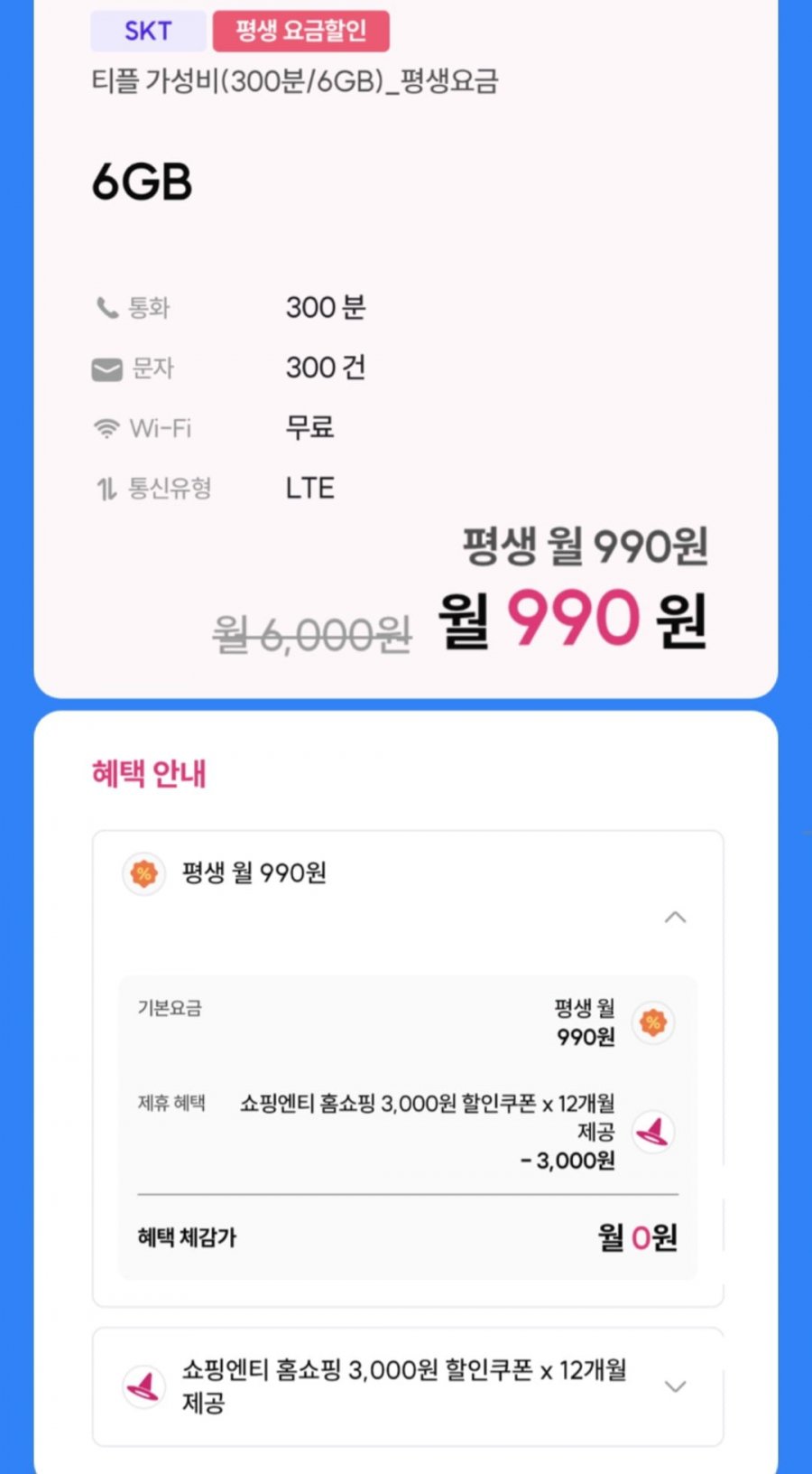 125GB+5Mbps 5G 24개월 알뜰폰 요금제 외 평생 등등(19,950원/무료)