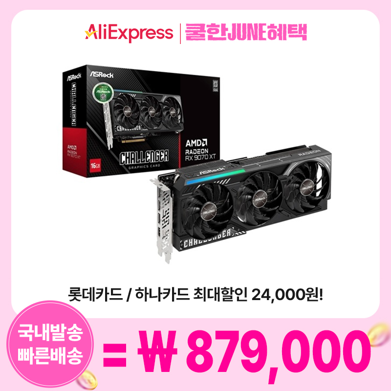 ASRock 라데온 RX 9070 XT CHALLENGER D6 16GB 대원씨티에스 / 쿠폰적용가능