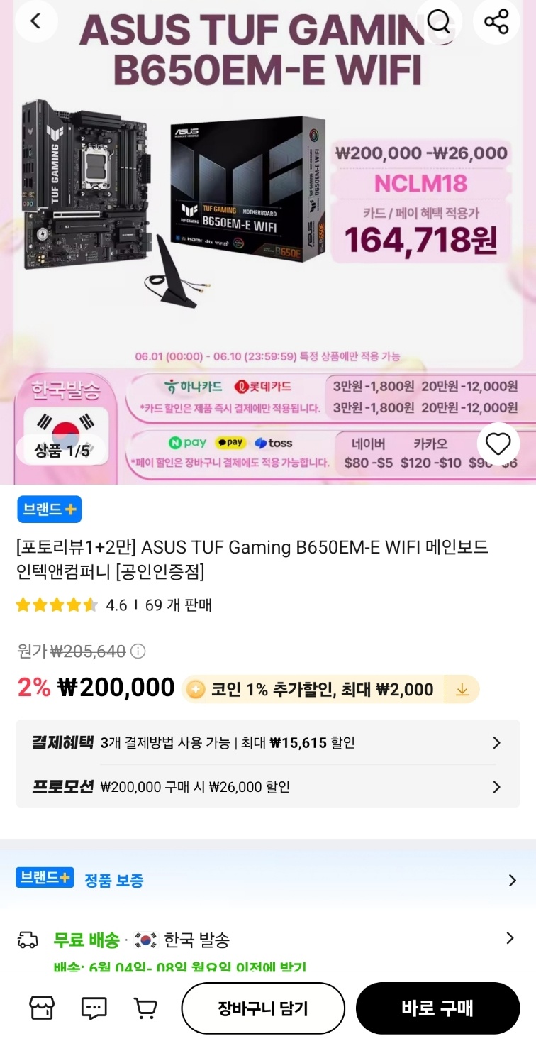 ASUS TUF Gaming B650EM-E WIFI