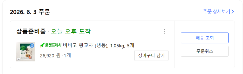비비고 왕교자 1.05 x 5 26,920원