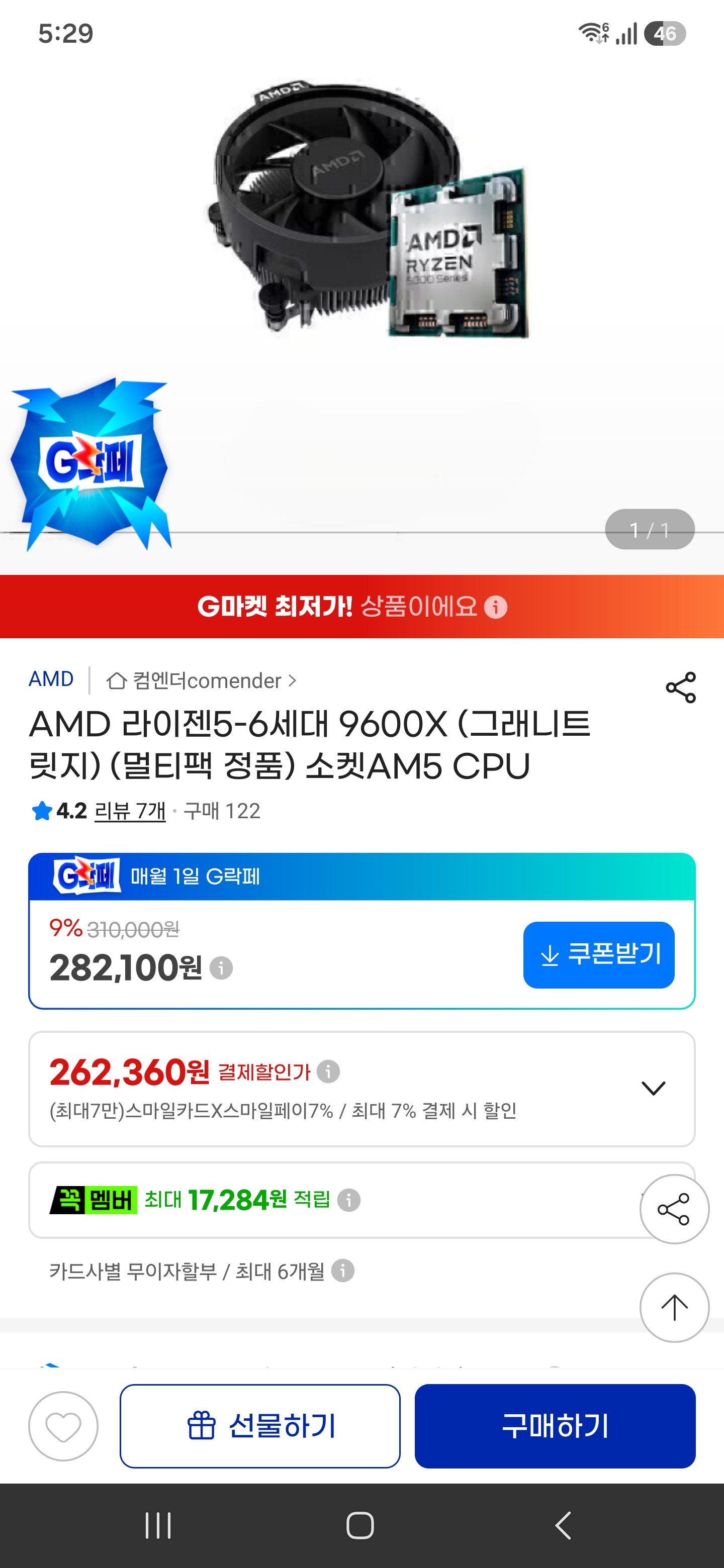 amd 9600x 국내정발 (체감가 25만원)