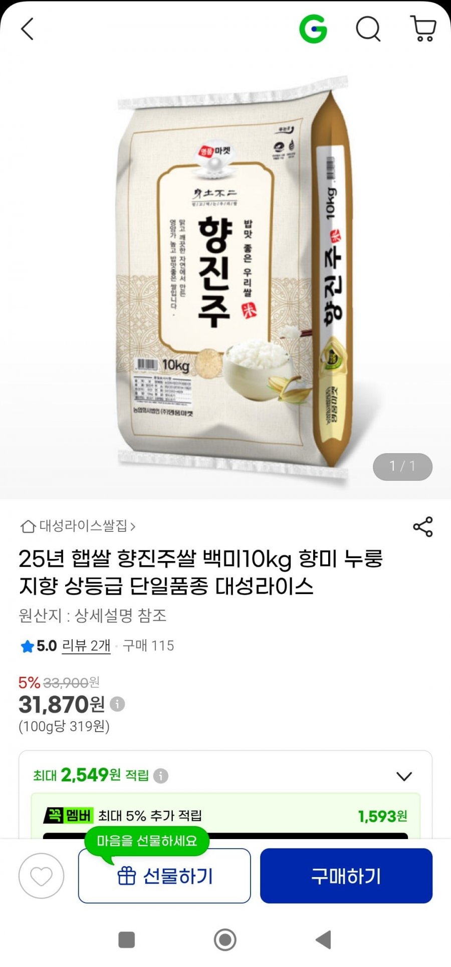 25년 햅쌀 향진주쌀 백미10kg (31,870원/무배)