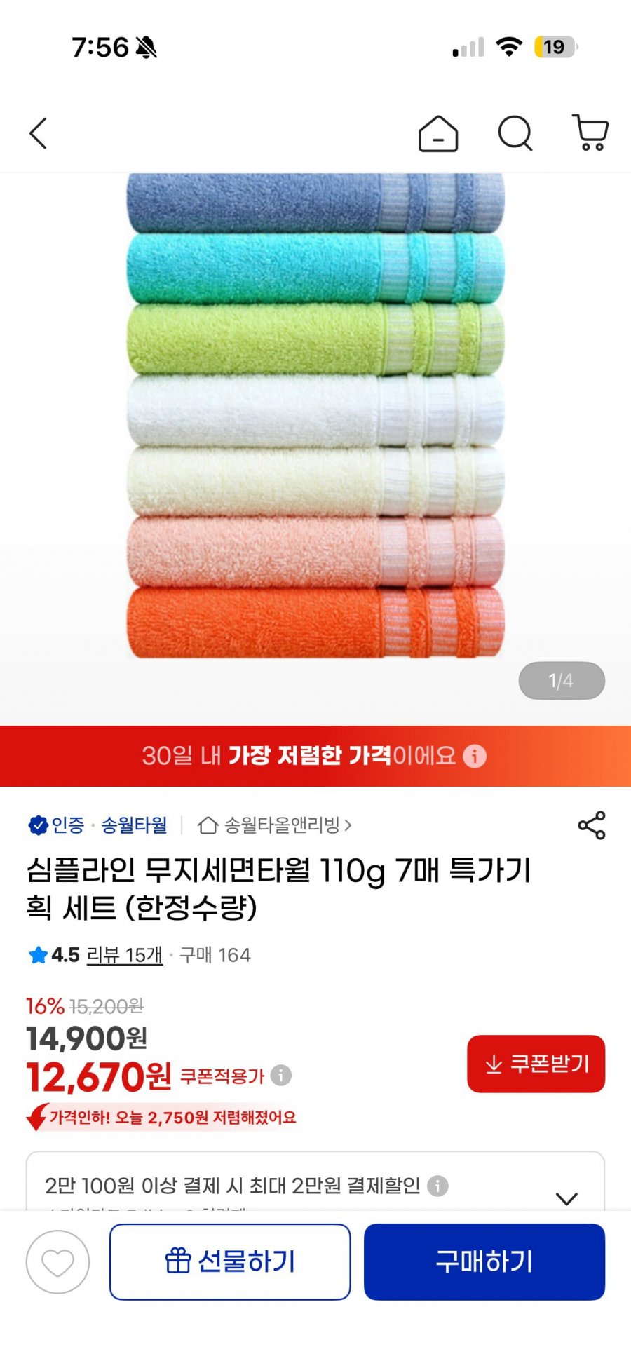 심플라인 무지세면타월 110g 7매/12,670원
