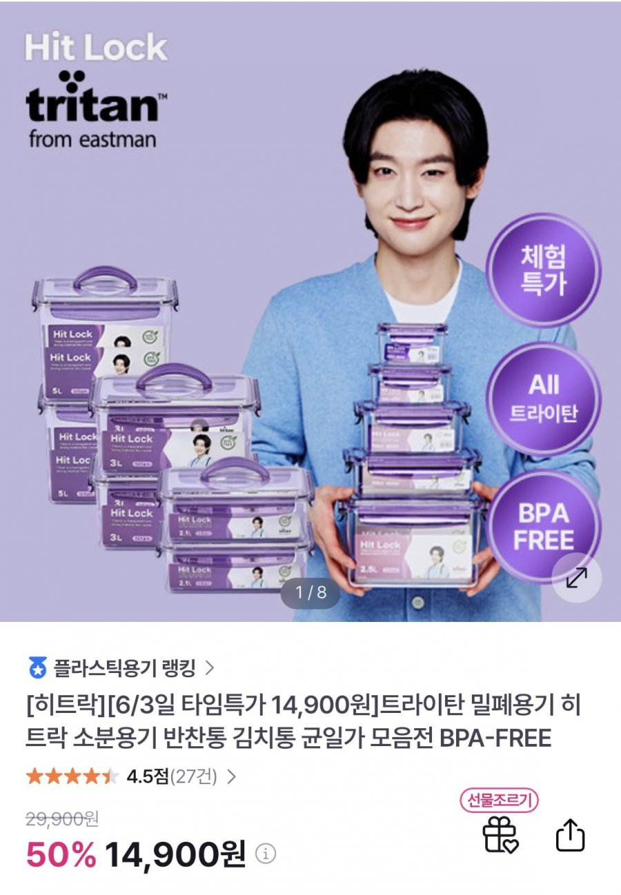 트라이탄 밀폐용기 히트락 균일가 모음전 (14,900원/무료)