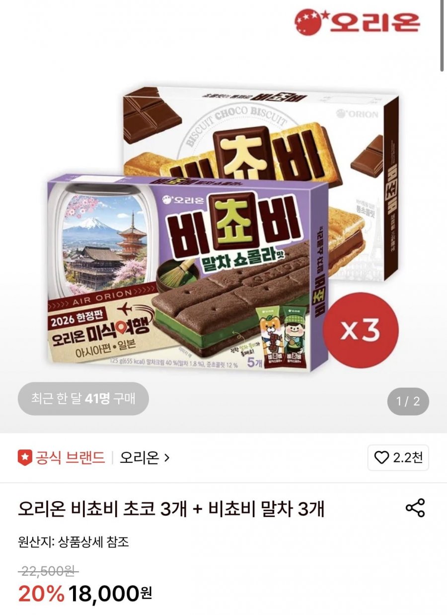 오리온 비쵸비 초코 3개 + 비쵸비 말차 3개 (15,070원/무료)