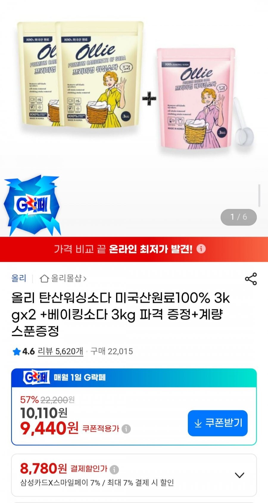 올리 탄산워싱소다 미국산원료100% 3kgx2 + 베이킹소다 3kg 계량스푼증정 (9,440원/무배)