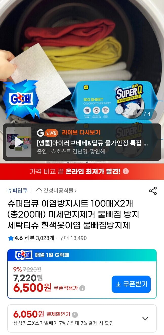 슈퍼딥큐 이염방지 시트 100매 x2세트 총 200매입 (6,500원/무료)