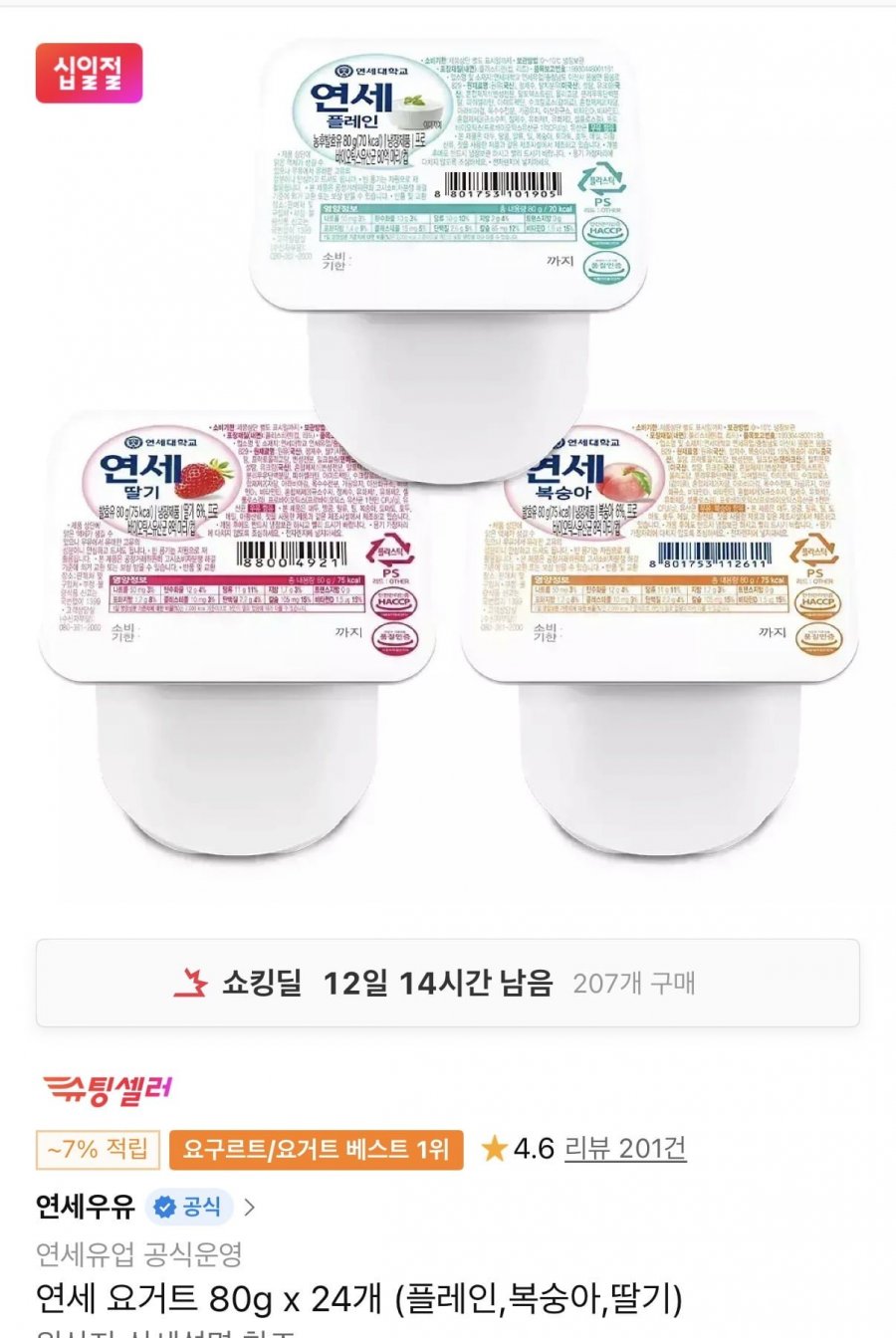 연세 요거트 플레인/딸기/복숭아 80g x 24개 (8,980원/무료)