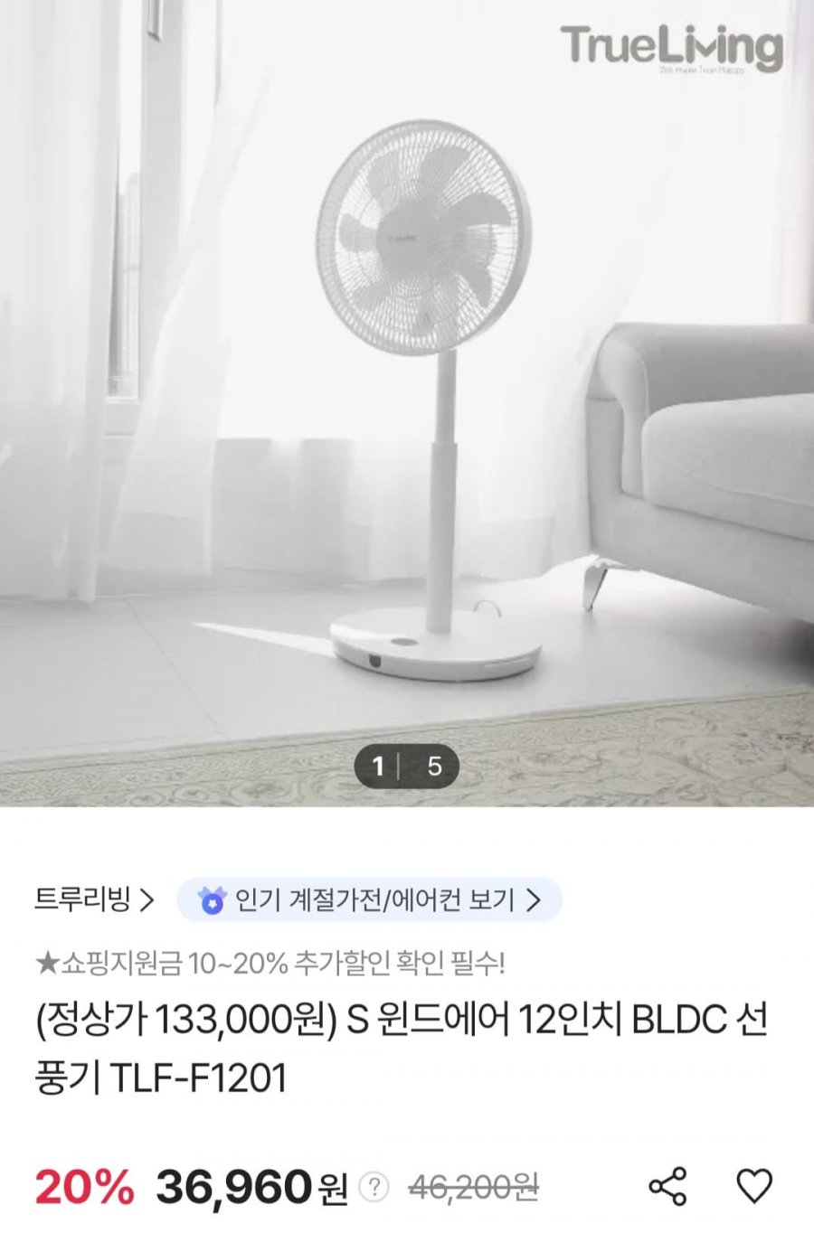 윈드에어 12인치 BLDC선풍기 TLF-F1201 (36,960원/무료)
