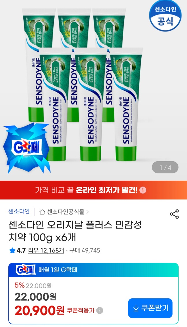 센소다인 오리지날 플러스 100g 6개입
