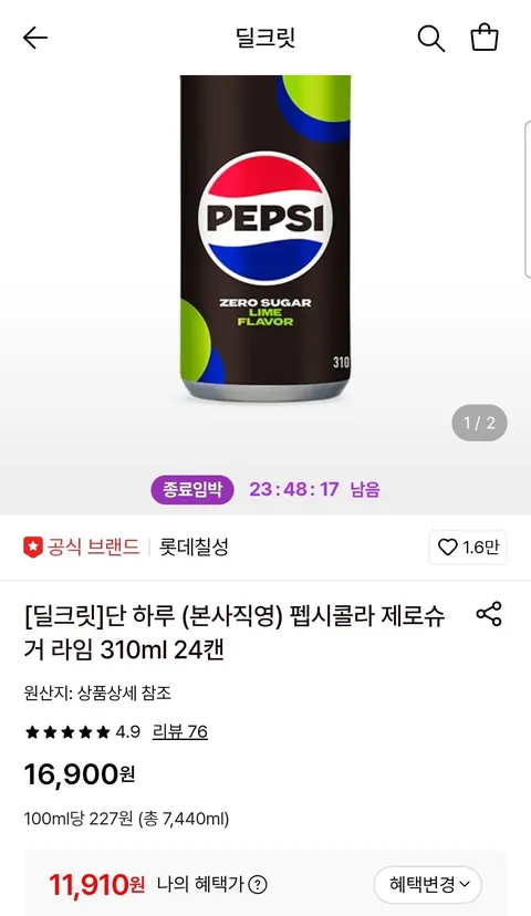 펩시콜라 제로슈거 라임 310ml 24캔 (11,910원)