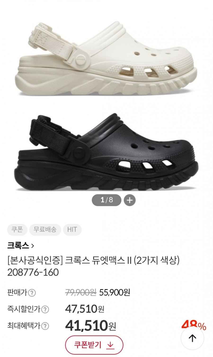 크록스 듀엣맥스2 (41,510원/무배)