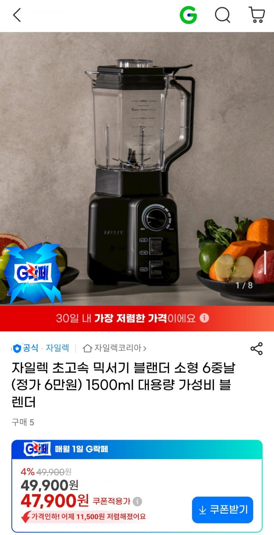 자일렉 초고속 믹서기 블랜더 소형 6중날 1500ml (47,900원/무배)