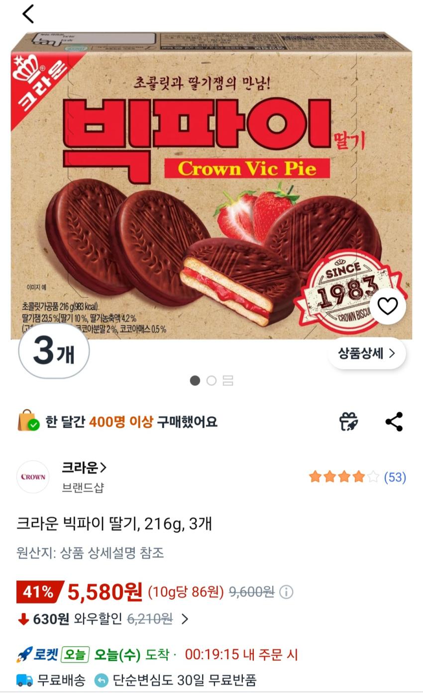 크라운 빅파이 딸기, 216g, 3개 5,580원