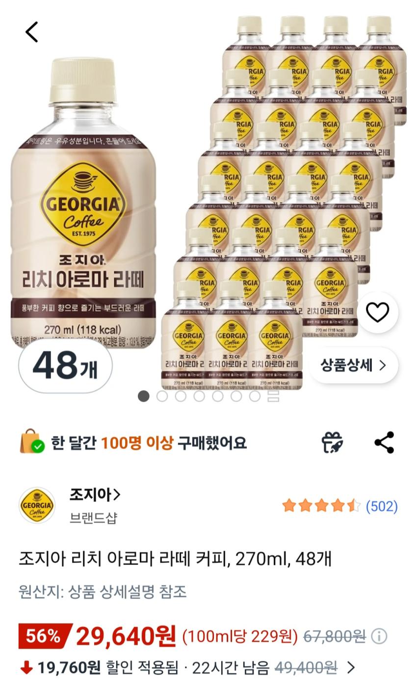 조지아 리치 아로마 라떼 커피, 270ml, 48개 29,640원
