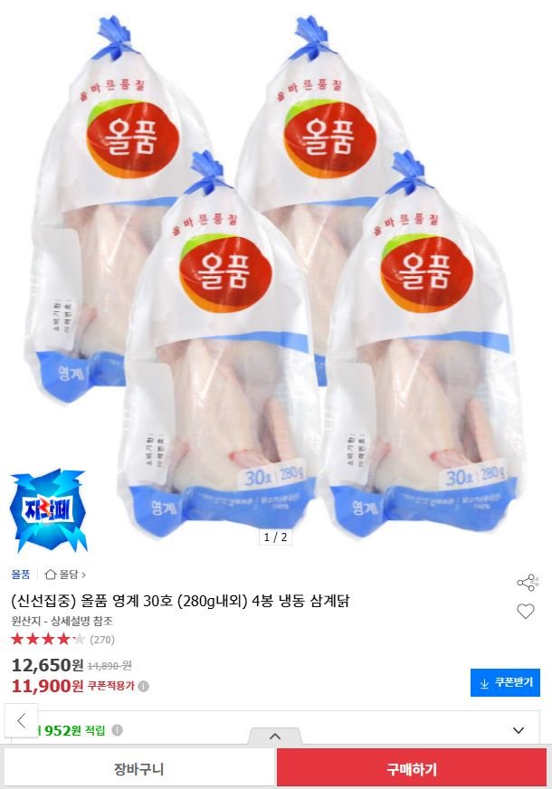올품 영계 30호 280g 4봉 냉동 삼계닭 (11,900원/무료)