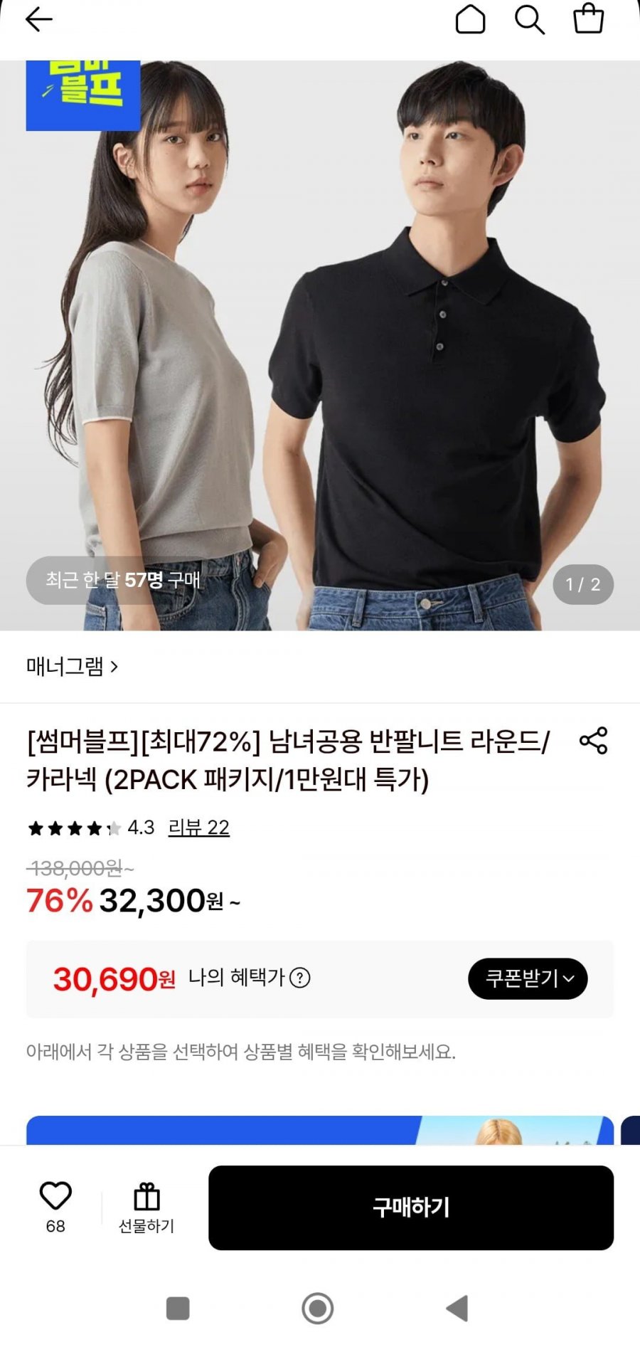 남녀공용 반팔니트 라운드/카라넥 2PACK(30,690원/무배)