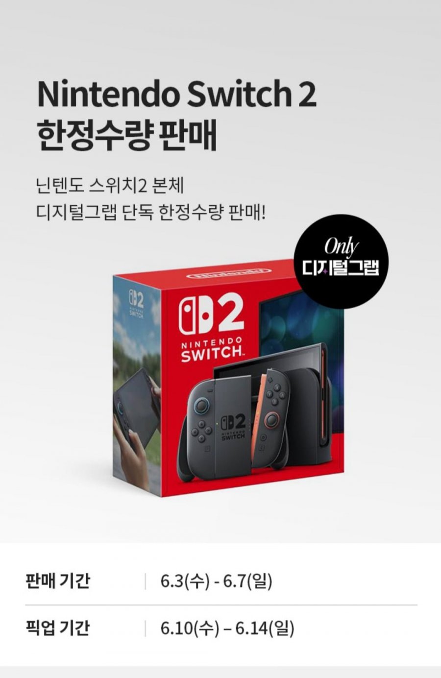 [이마트 APP] 닌텐도 스위치 2(648,000원/무배)