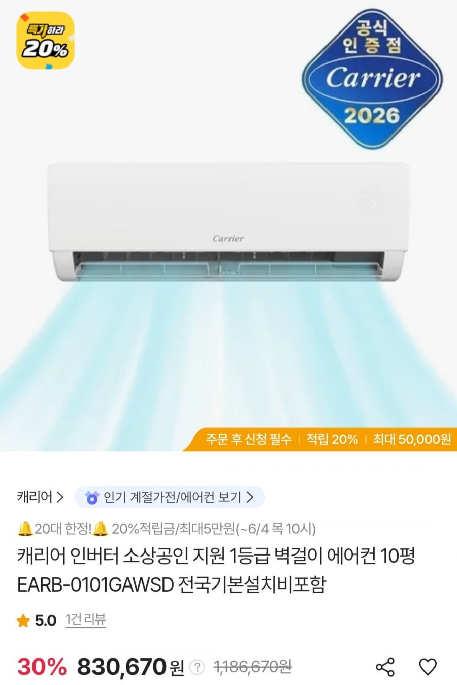 캐리어 인버터 1등급 벽걸이 에어컨 10평 (삼성카드 789,137원/무료)