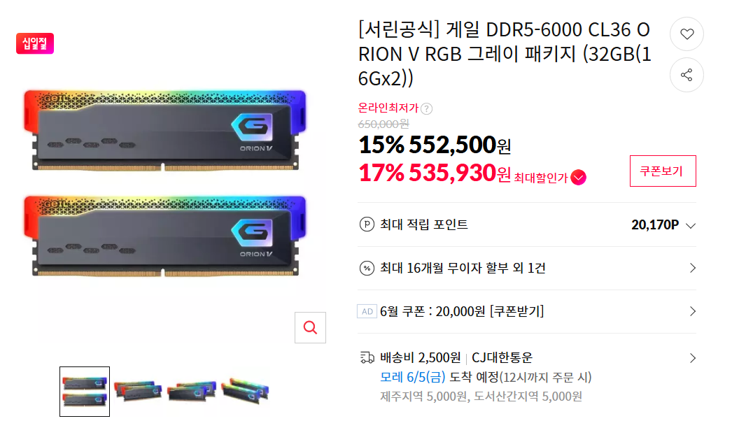 서린공식 에센코어 클레브 DDR5-6000 CL30 FIT V 등 32GB 세트 딜