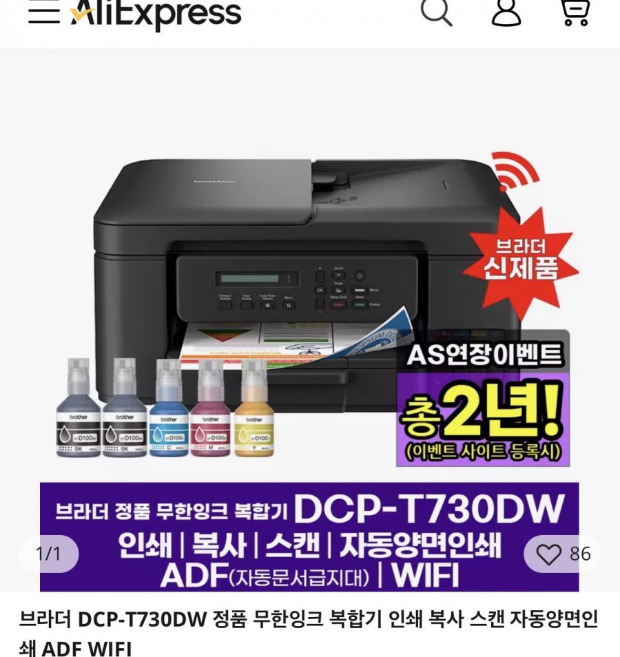 브라더 프린터 DCP-T730DW 4세대 (247,385원/무료배송)