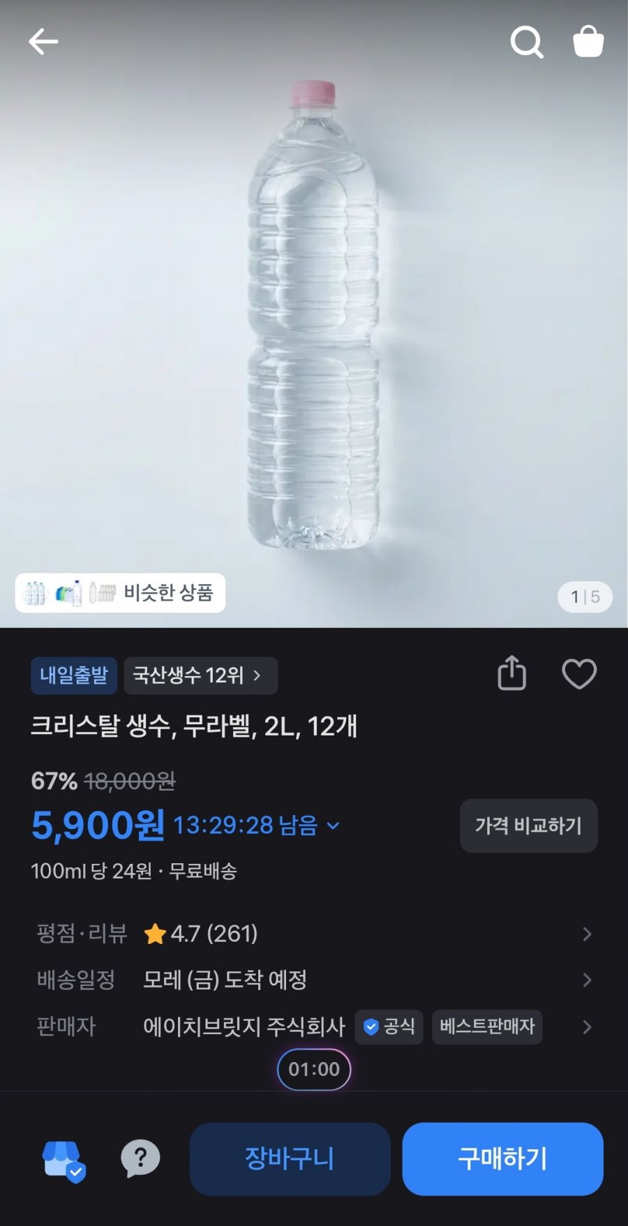 크리스탈 생수 2L 12개 5900 무배